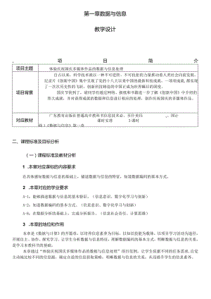 数据与信息教学设计.docx