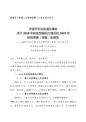 济源市天坛街道办事处.docx
