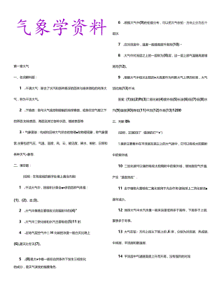 气象知识学知识题有答案解析.docx
