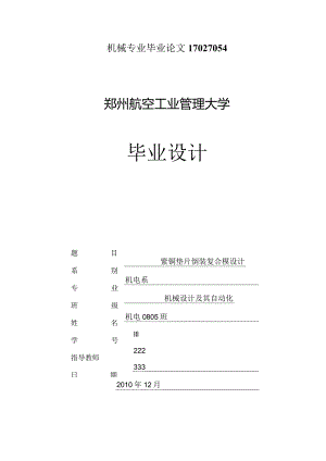 机械专业毕业论文17027054.docx