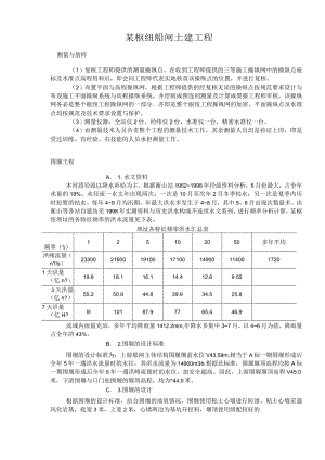 某枢纽船闸土建工程.docx