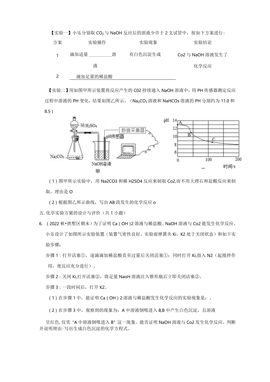 浙江省杭州市拱墅区三年(2020-2022)九年级上学期期末科学试题汇编-实验探究题.docx_第3页