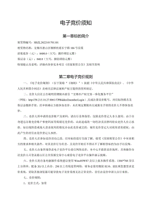 电子竞价实施方案.docx