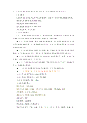 控标文件-空净（大型）.docx