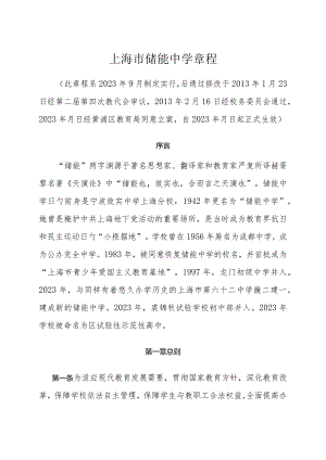 校章参考样本公办中小学储能中学校mini版.docx
