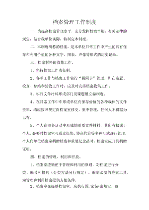 档案管理工作制度.docx