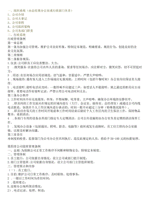 某公司管理制度范本(DOC57页).docx