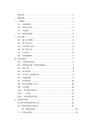 水稳站建设方案.docx