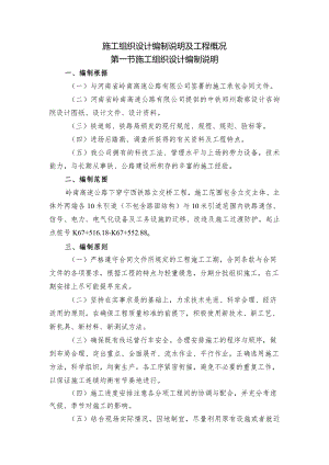 施工组织设计编制说明及工程概况.docx