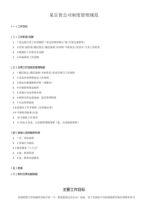 某百货公司制度管理规范.docx