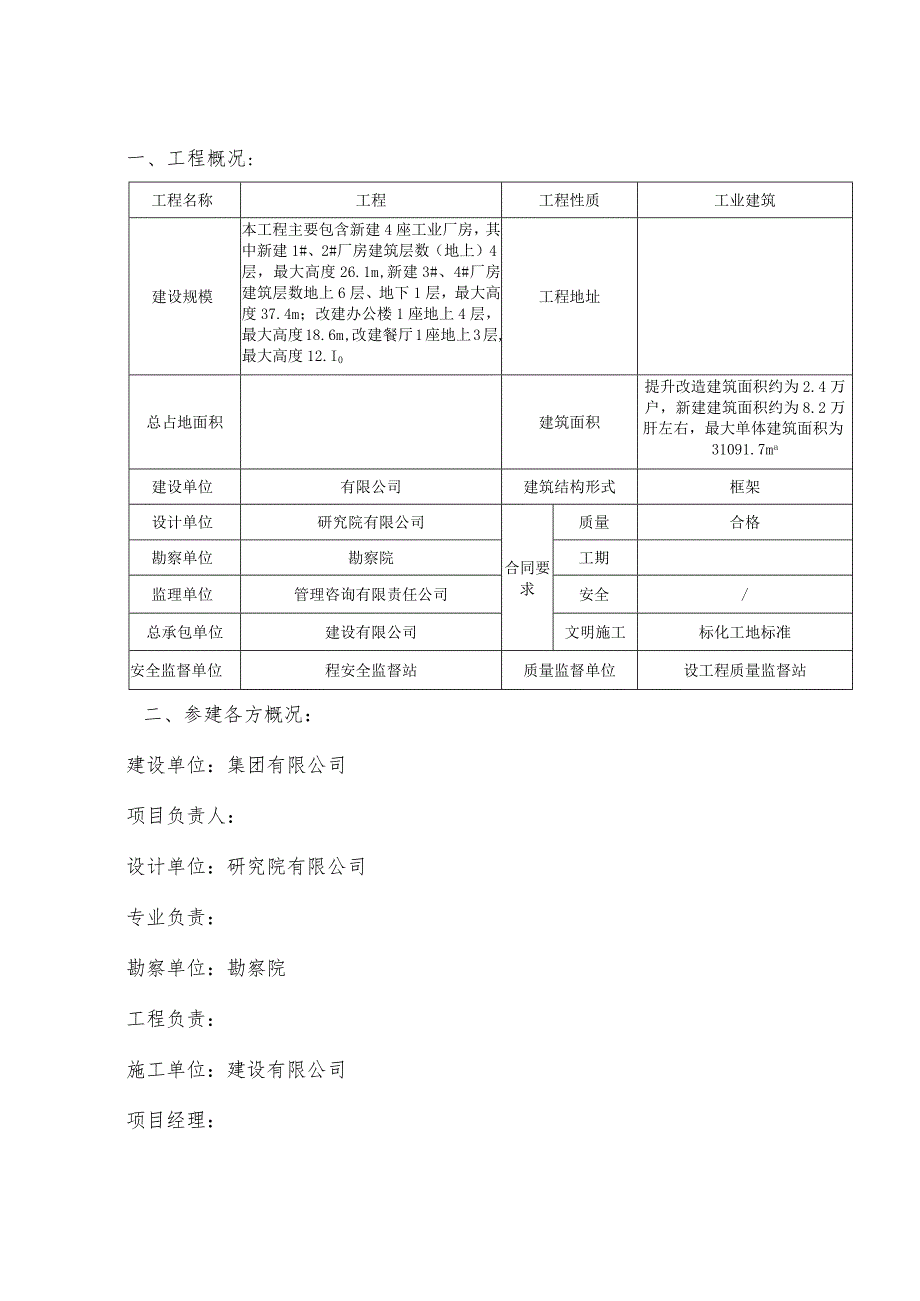 桩基分部工程质量评估报告.docx_第2页