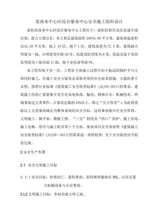 某商务中心区综合服务中心安全施工组织设计.docx