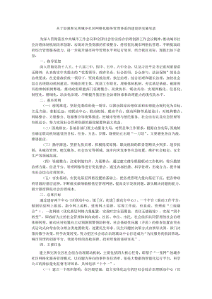 推动加强和完善城乡社区网格化服务管理体系的建设实施意见（多网合一）.docx