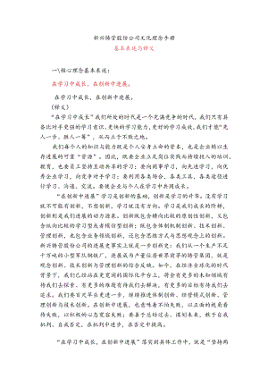 新兴铸管股份公司文化理念手册.docx