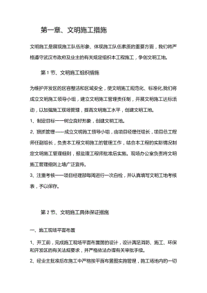 机场工程施工组织设计分项—第一章、文明施工措施.docx