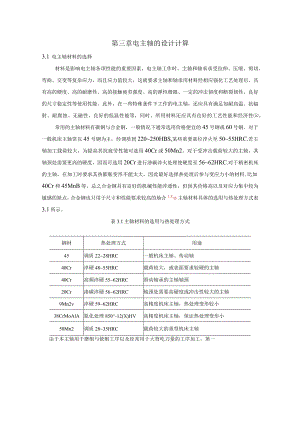 电主轴的设计计算.docx