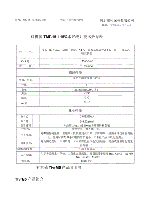 涂装循环水处理标书.docx
