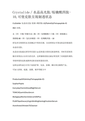 棕榈酰四肽-10.docx