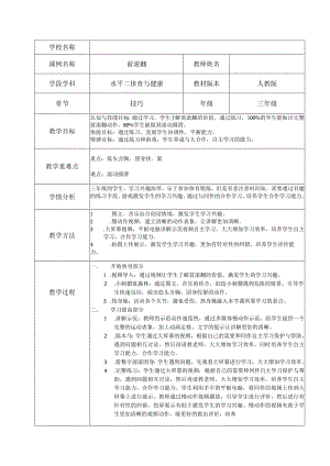 水平二（三年级）体育《前滚翻》教学设计.docx