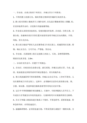 推土机司机安全操作规程.docx