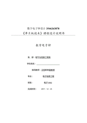 数字电子钟设计3546263878.docx
