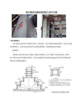 独立基础与基础梁的施工技术方案.docx