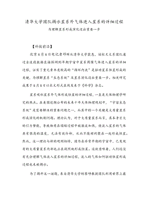 清华大学团队揭示星系外气体进入星系的详细过程.docx