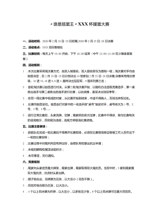 掼蛋大赛活动策划方案.docx