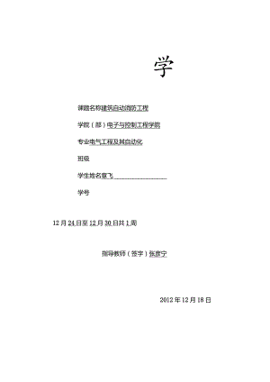 消防课程设计的重要性与实用性.docx
