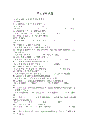 数控车床试题.docx