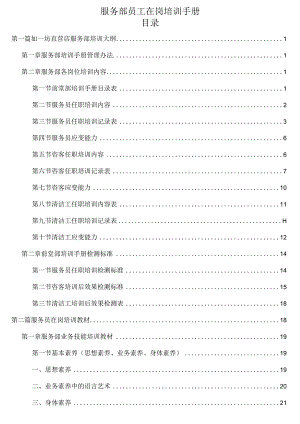 服务部员工在岗培训手册.docx