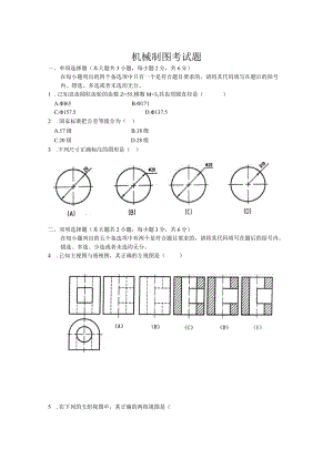 机械制图考试题.docx