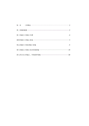 污水治理工程施工计划.docx