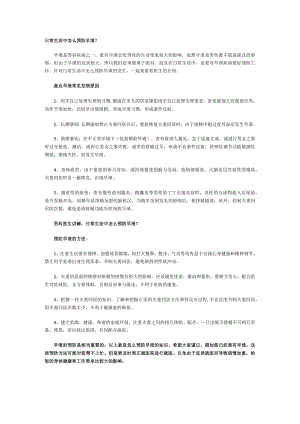 日常生活中怎么预防早泄？.docx
