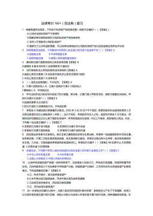 法律常识（民法典）复习.docx