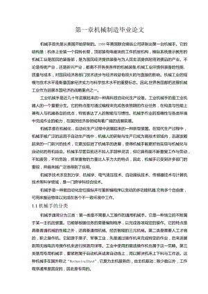 机械制造毕业论文.docx