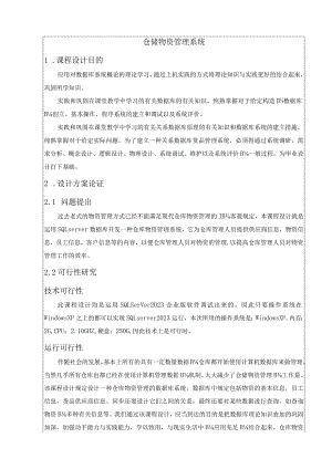 物资管理系统.docx