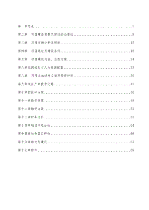 电气成套设备制造技改项目可行性报告书.docx