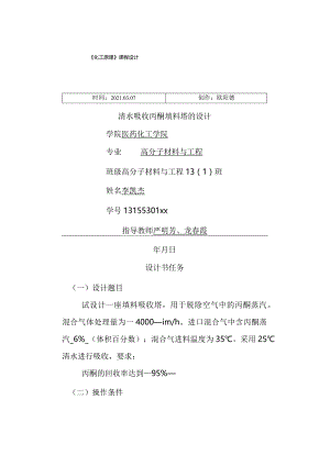 清水吸收丙酮填料塔的设计之欧阳德创编.docx