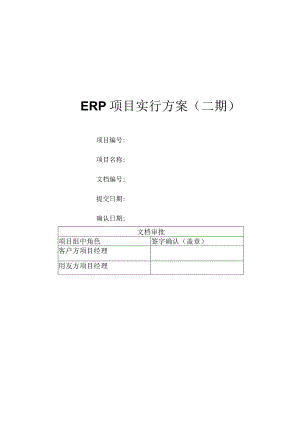 生产管理执行计划.docx