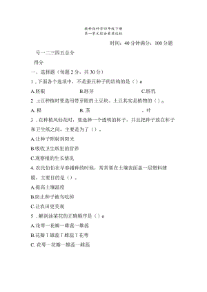 教科版科学四年级下册全册单元综合素质达标检测含答案.docx