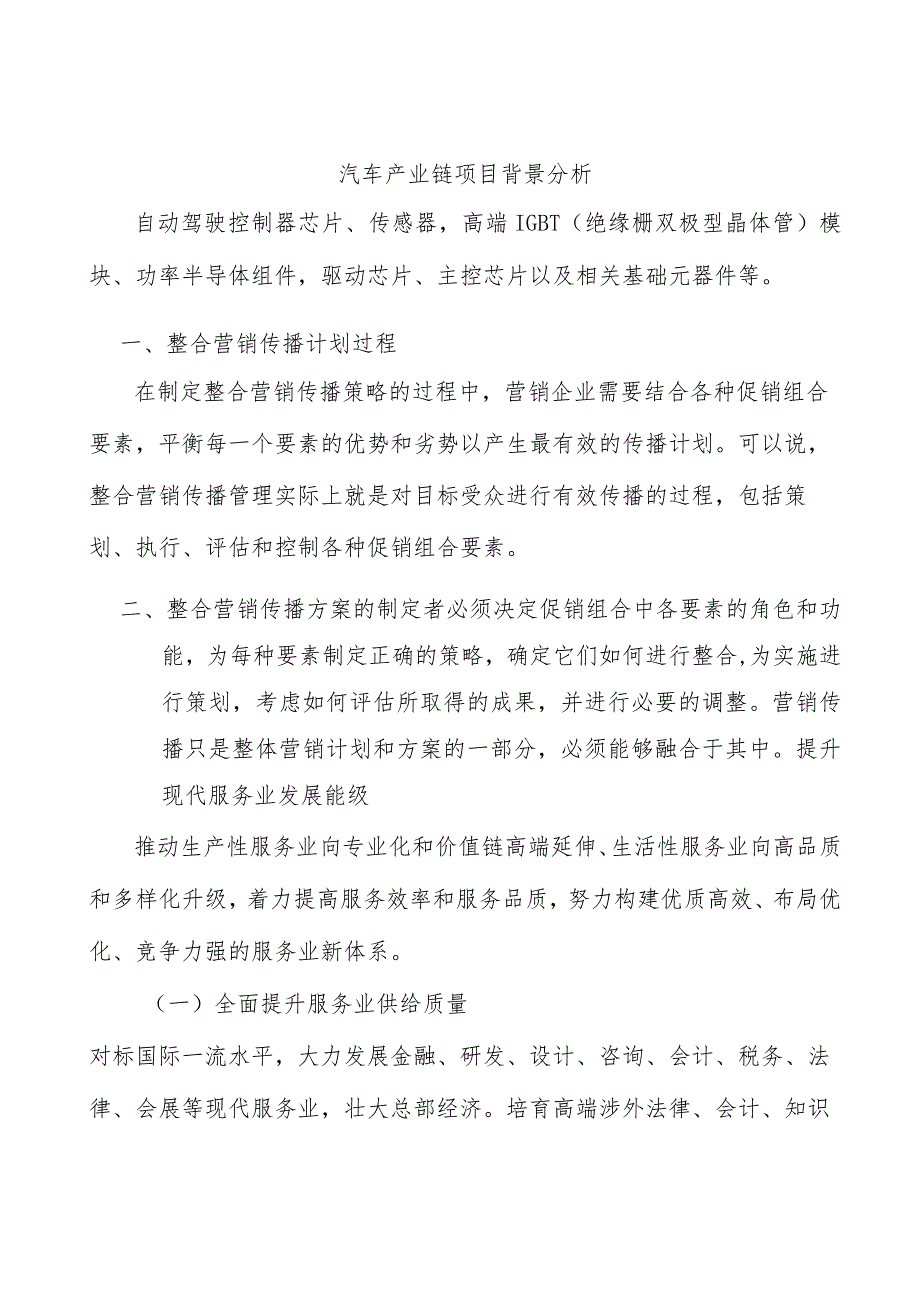 汽车产业链项目背景分析.docx_第1页