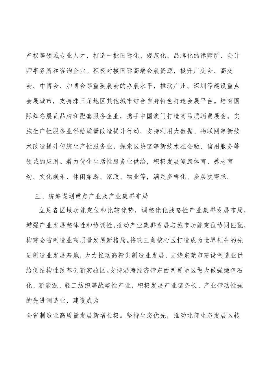 汽车产业链项目背景分析.docx_第2页