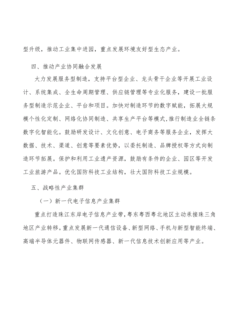 汽车产业链项目背景分析.docx_第3页