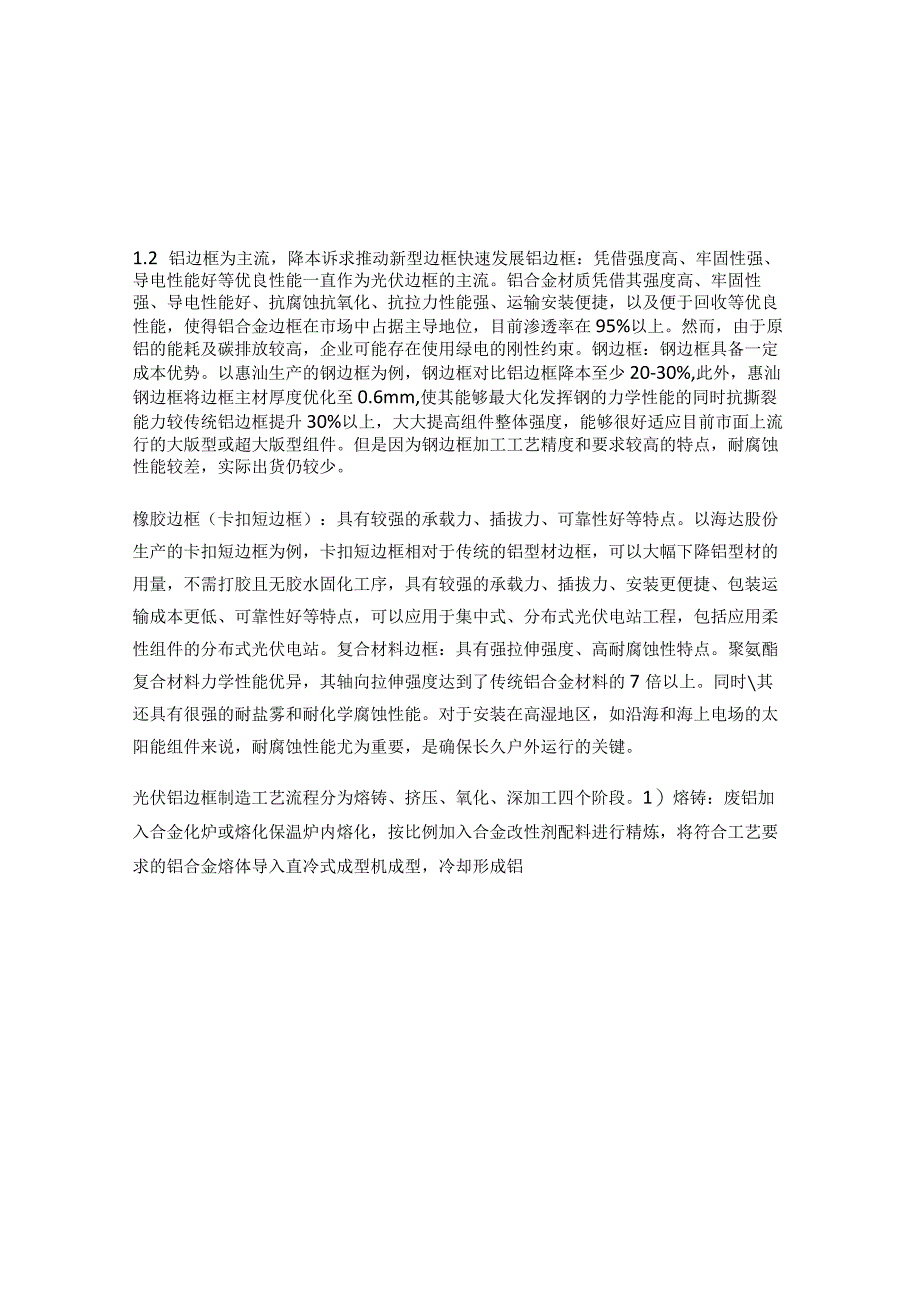 新材料:光伏边框行业研究报告.docx_第2页