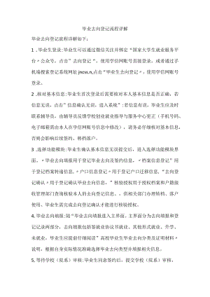 毕业去向登记流程详解.docx