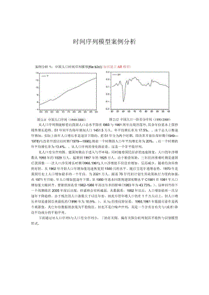 时间序列模型案例分析.docx