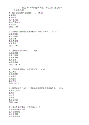 滨州学院建筑构造期末复习题及参考答案.docx