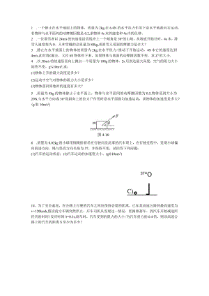 牛顿运动定律练习.docx