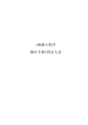 用户操作手册.docx